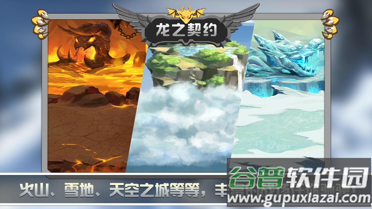 龙之契约安卓最新版截图1