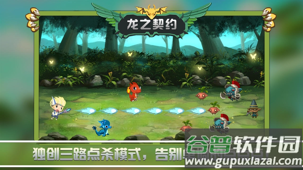 龙之契约安卓最新版截图3