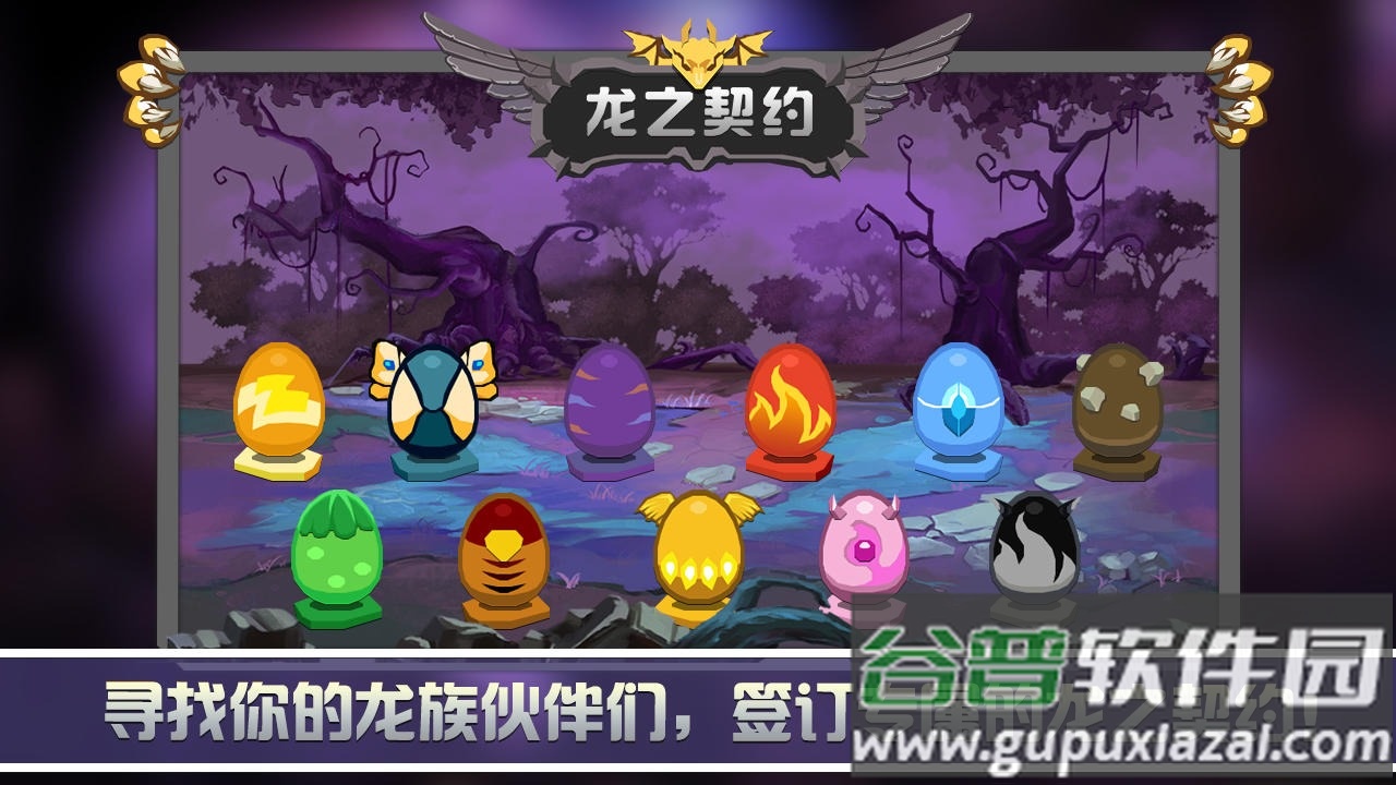 龙之契约安卓最新版截图4