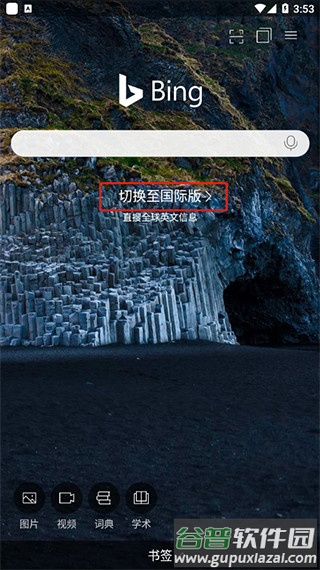 微软new bing官方客户端