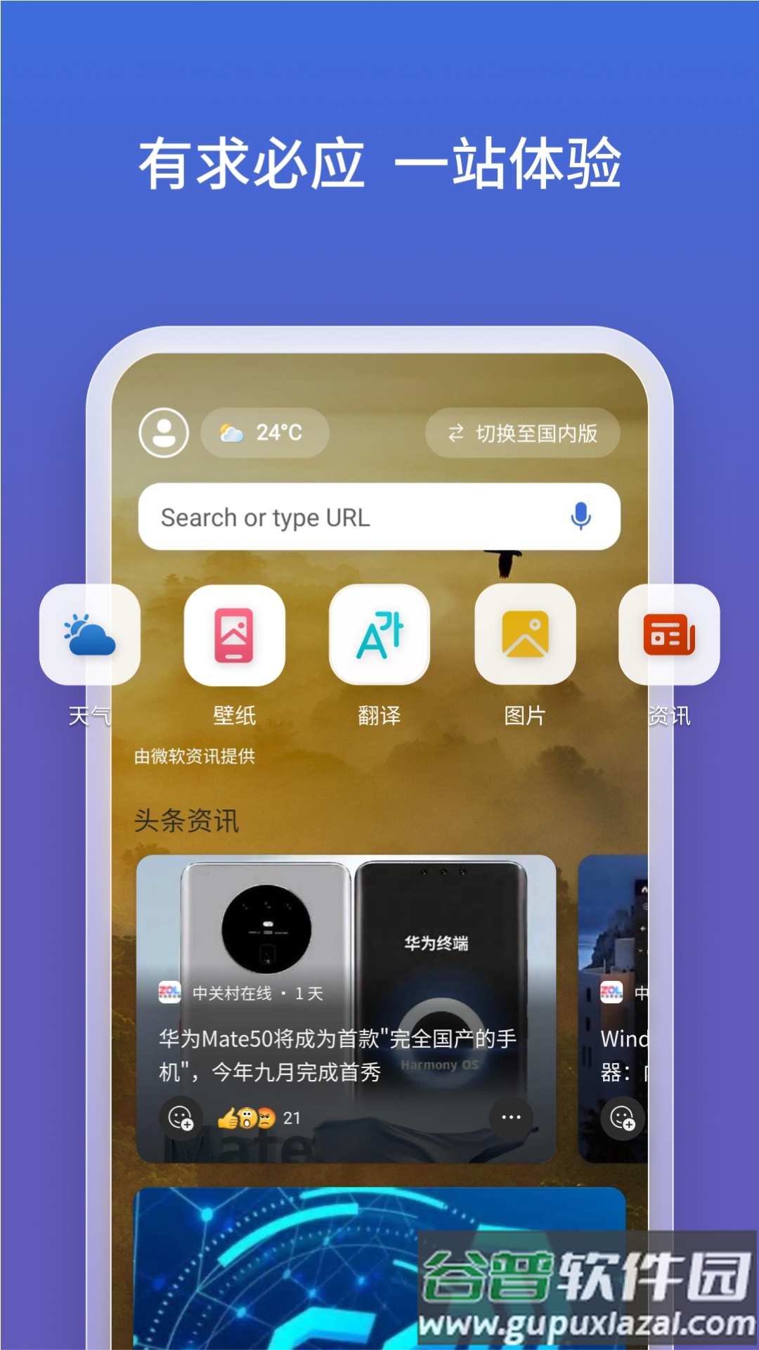 微软new bing官方客户端截图4