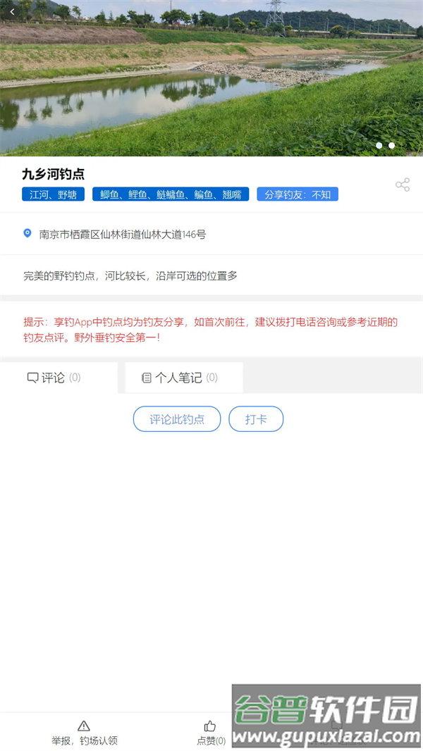 享钓钓点地图软件截图3