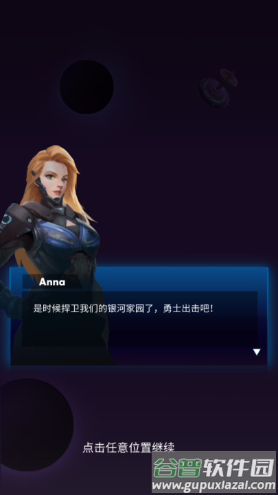 消灭星际病毒游戏截图2