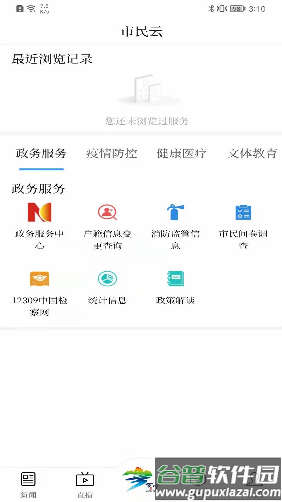 万福万宁app下载截图2