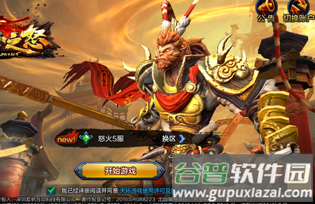 大圣之怒破解版