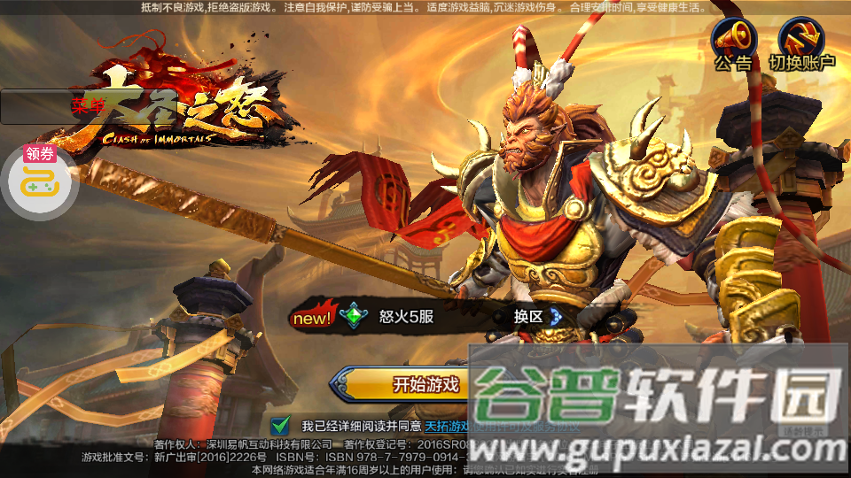 大圣之怒免费版截图2