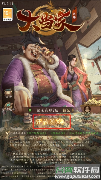 大当家之路游戏最新版2025