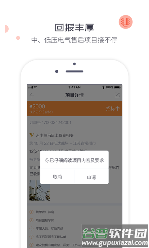 象与电咖app官方下载截图1