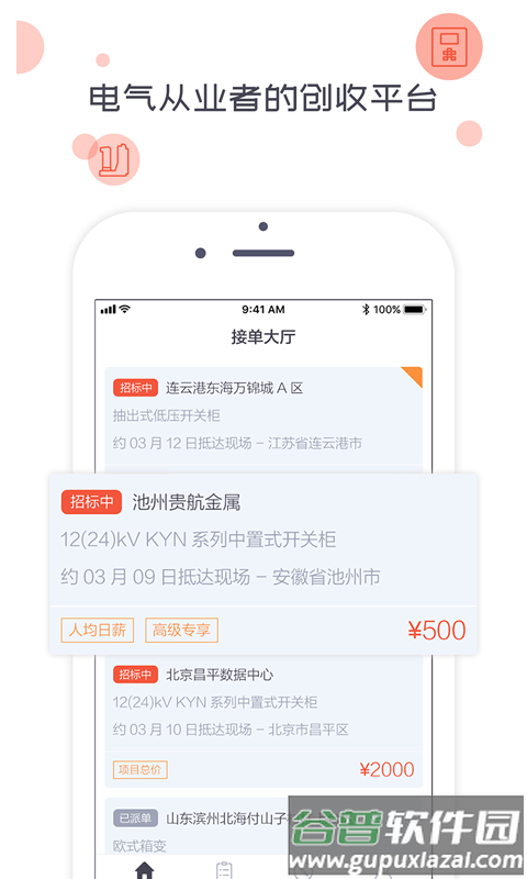 象与电咖app官方下载截图5