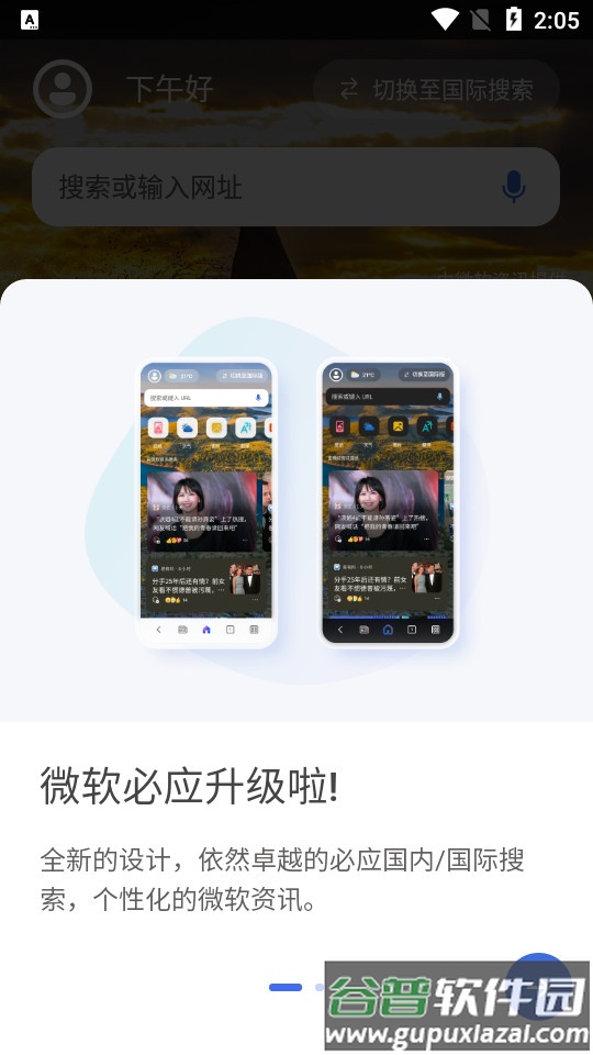 微软必应国际版