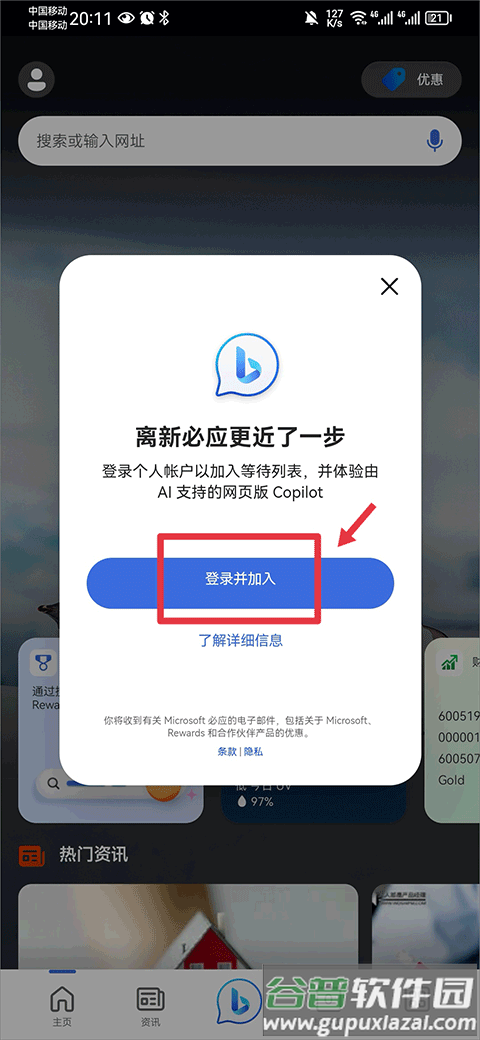 Bing微软必应国际版