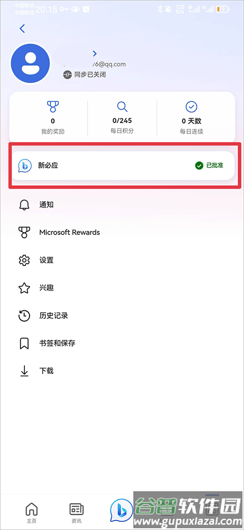 Bing微软必应国际版