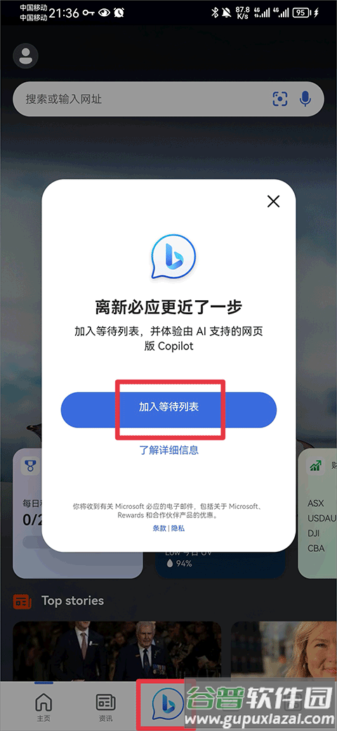 Bing微软必应国际版