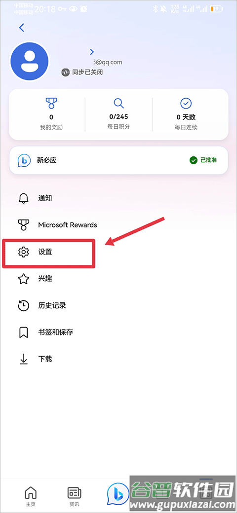 Bing微软必应国际版