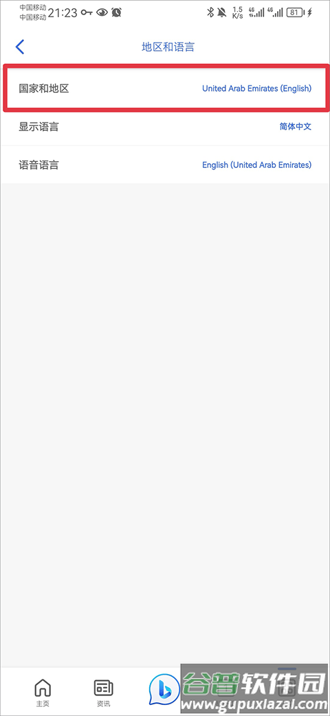 Bing微软必应国际版