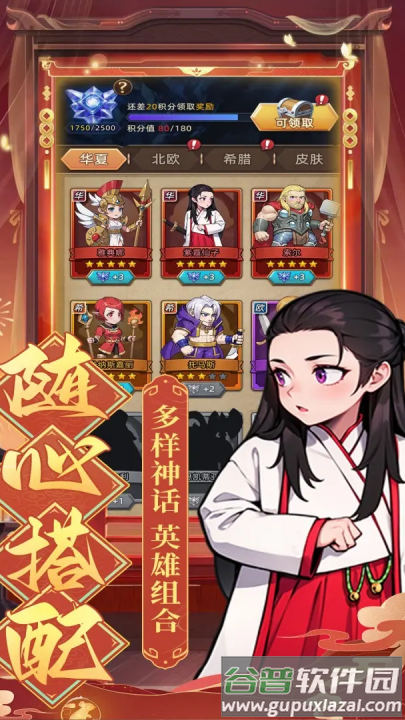 众神之役手游截图2