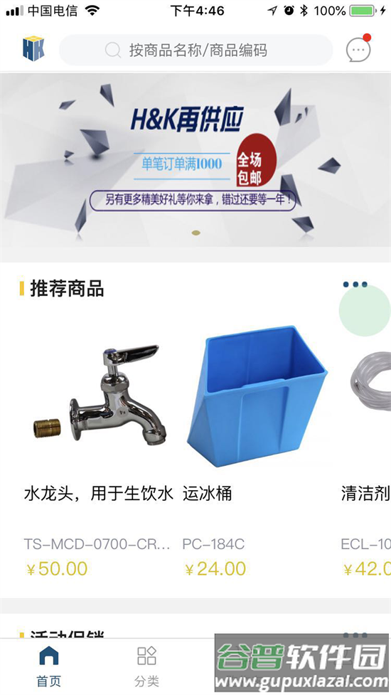 汉康再供应app截图4