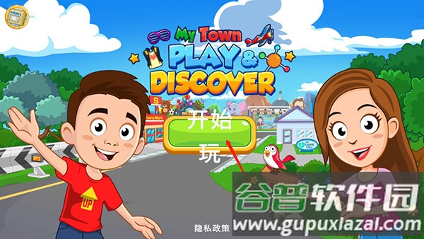 我的城镇探索游戏免登录版(My Town City Building)