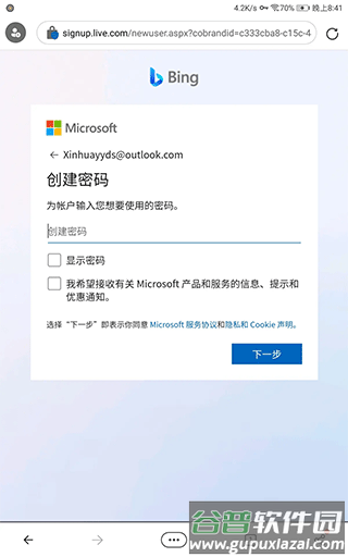 微软必应搜索Bing集成GPT版