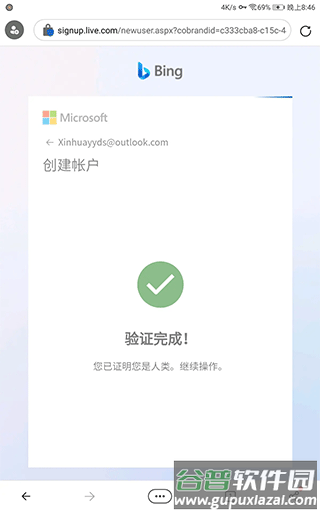 微软必应搜索Bing集成GPT版
