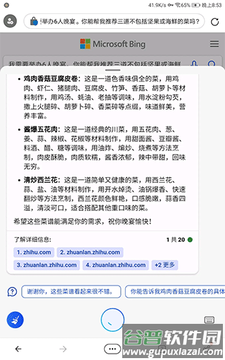 微软必应搜索Bing集成GPT版