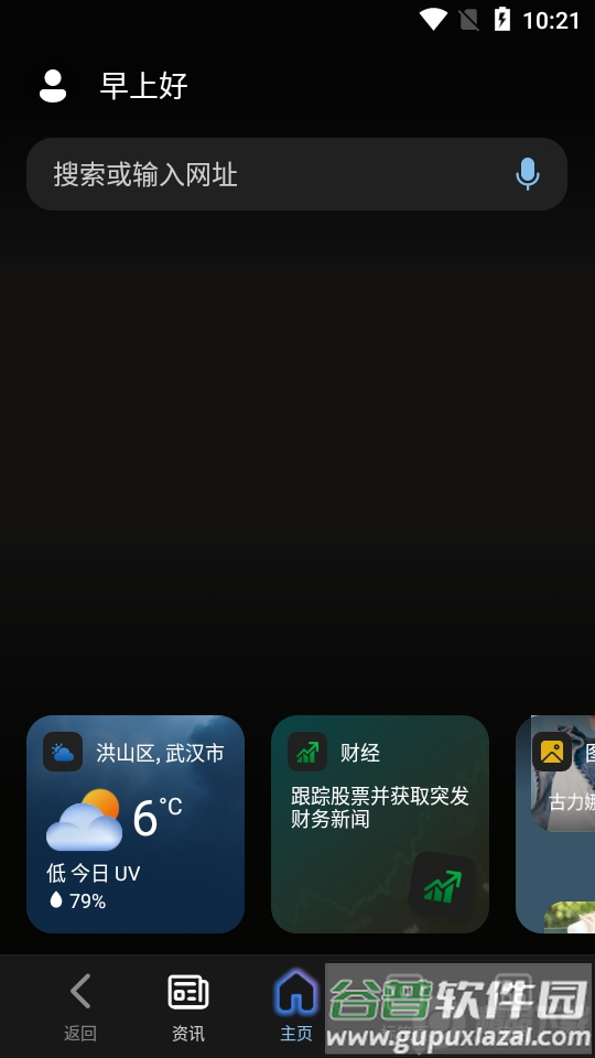 微软必应搜索Bing集成GPT版截图2