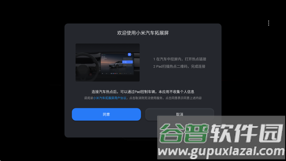 小米汽车拓展屏APP最新版