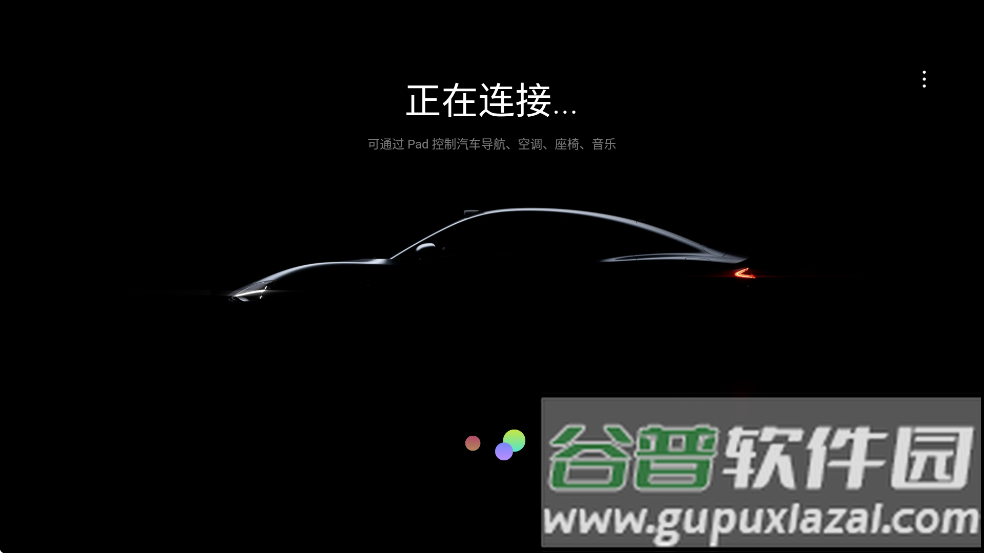 小米汽车拓展屏APP最新版截图2