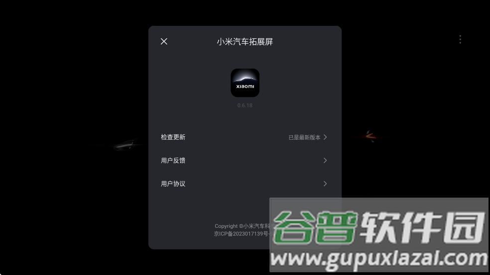 小米汽车拓展屏APP最新版截图3