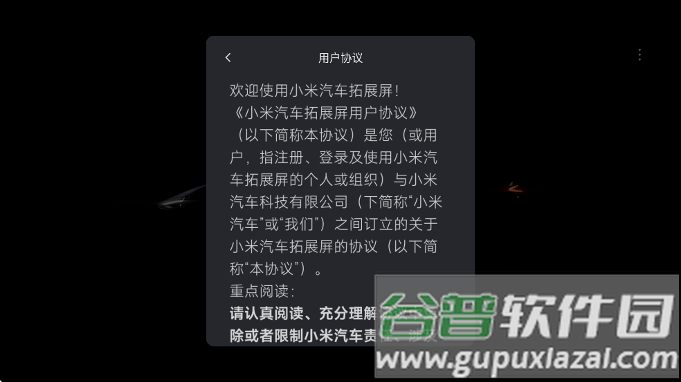 小米汽车拓展屏APP最新版截图4