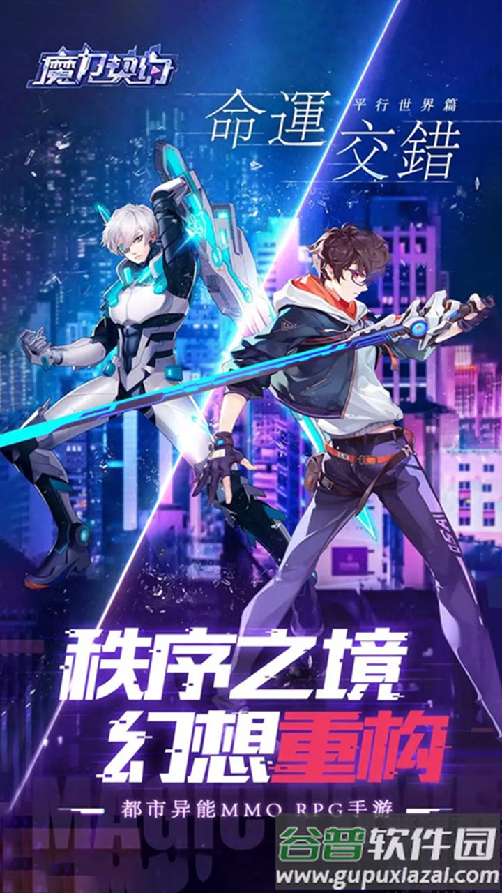 魔力契约手游福利版截图4