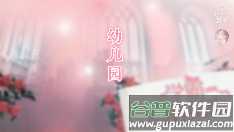 学霸饲养指南［清软］完结游戏