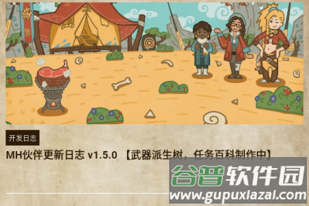 MH伙伴荒野app安卓版