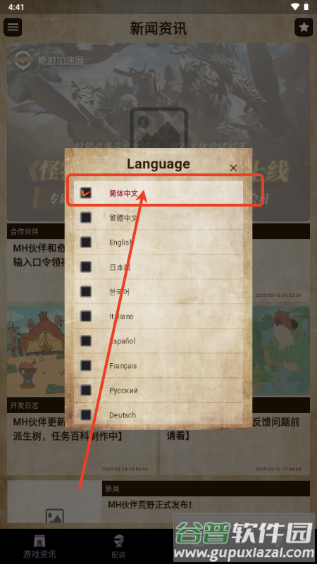MH伙伴荒野app安卓版