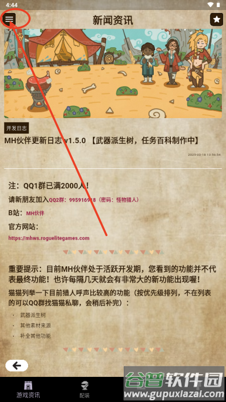 MH伙伴荒野app安卓版