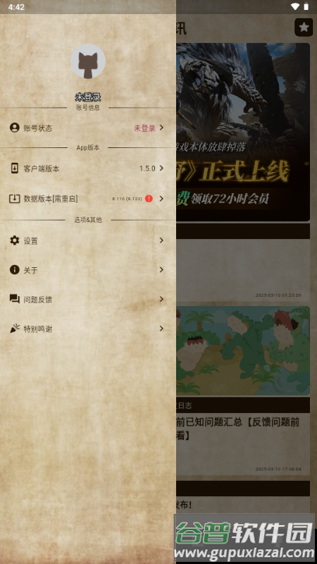 MH伙伴荒野app安卓版截图1