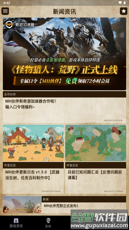 MH伙伴荒野app安卓版截图2