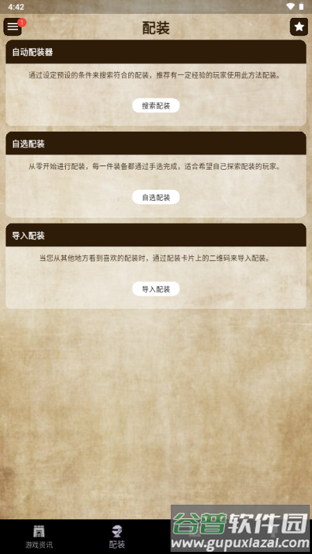 MH伙伴荒野app安卓版截图3