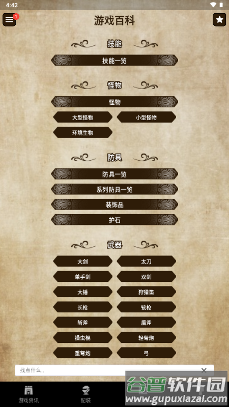 MH伙伴荒野app安卓版截图4