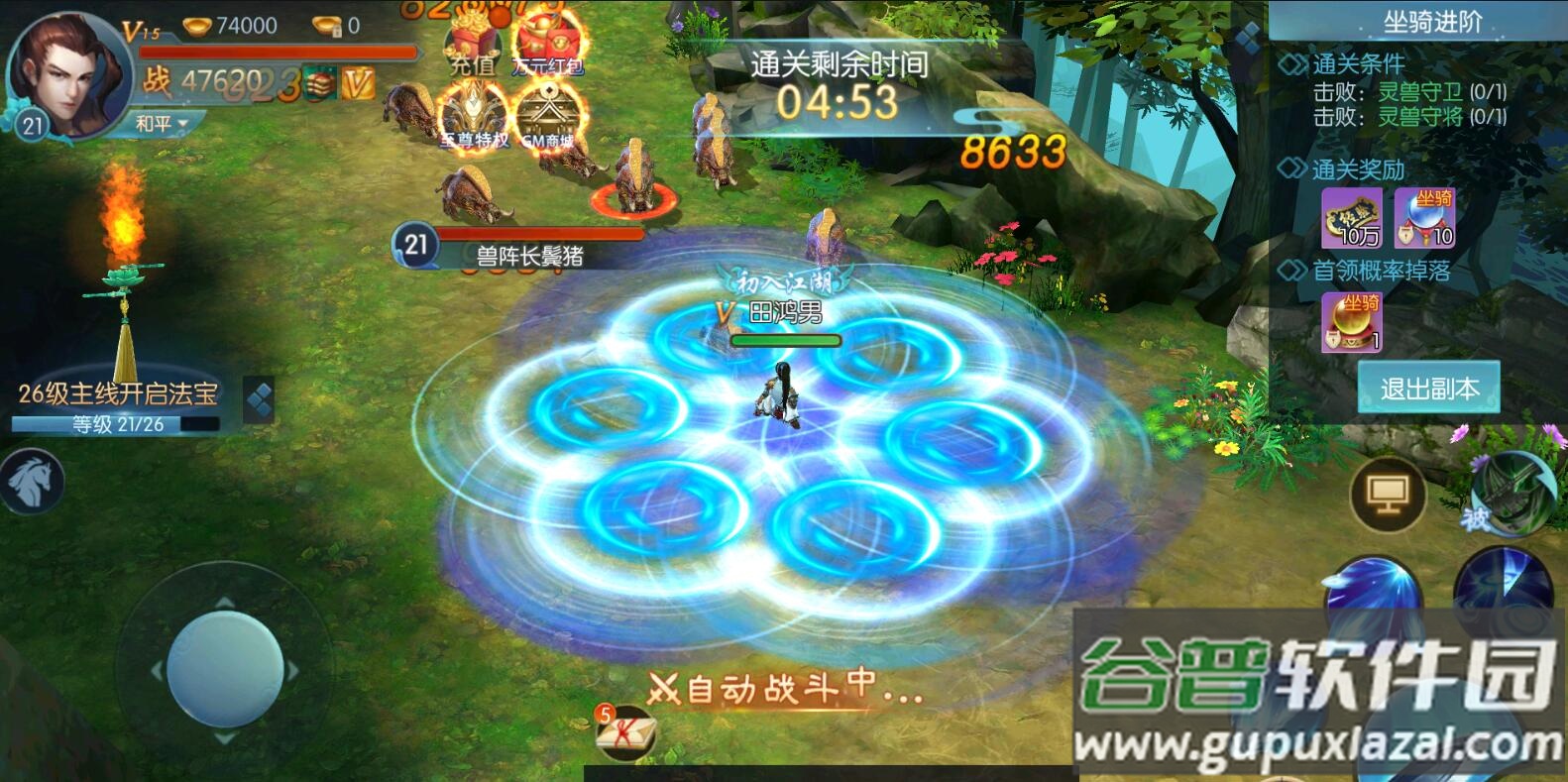 少年驯龙记福利版截图3