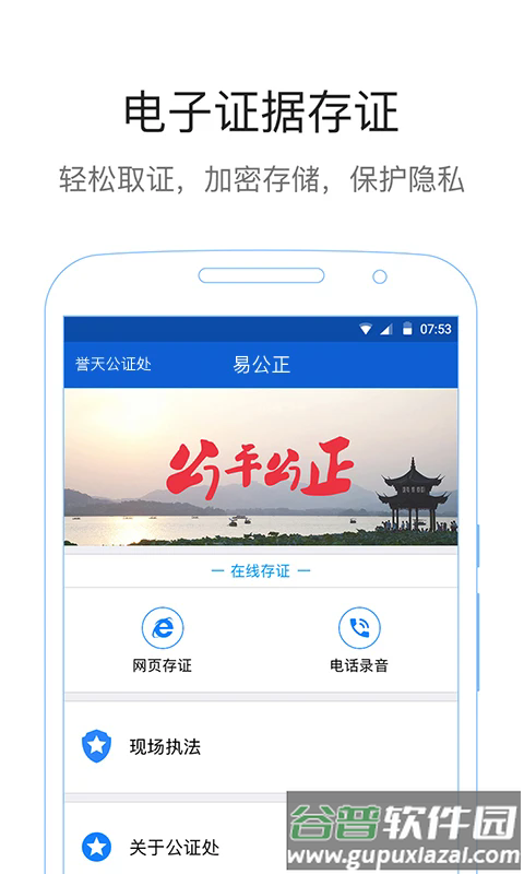 易公正app