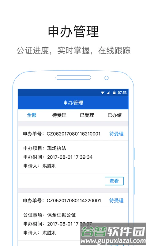易公正app截图2
