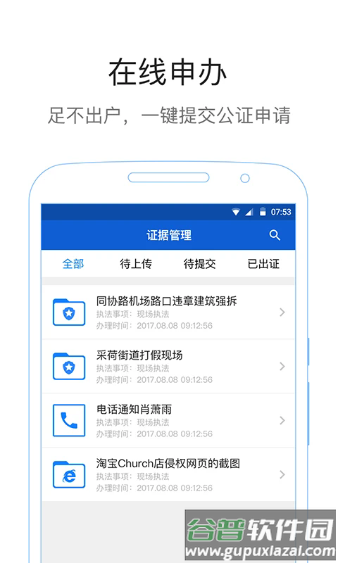 易公正app截图3