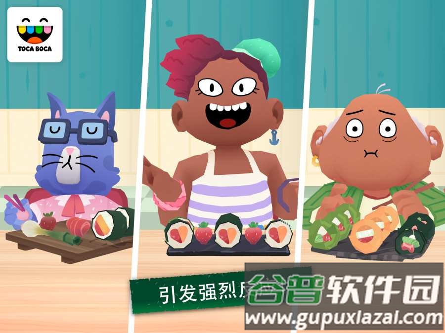 托卡小厨房寿司游戏截图1