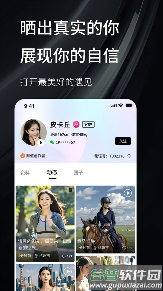 秘语空间下载安装手机版截图2