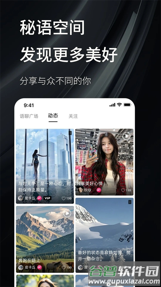 秘语空间下载安装手机版截图4