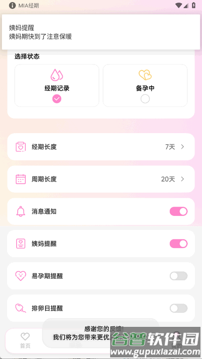 MIA经期官方正版截图1