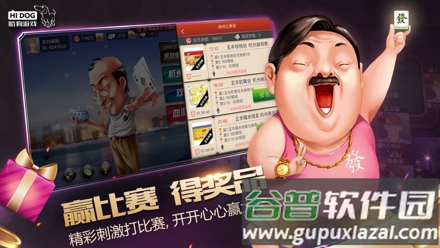 哈狗游戏新版安卓版截图1