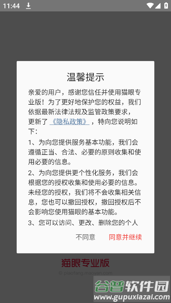 猫眼票房实时专业版(猫眼专业版)