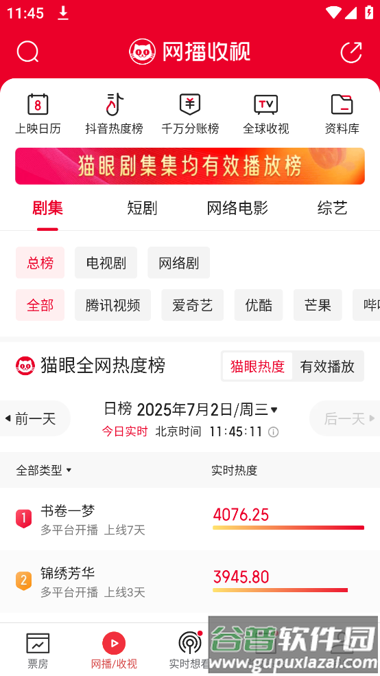 猫眼票房实时专业版(猫眼专业版)截图2